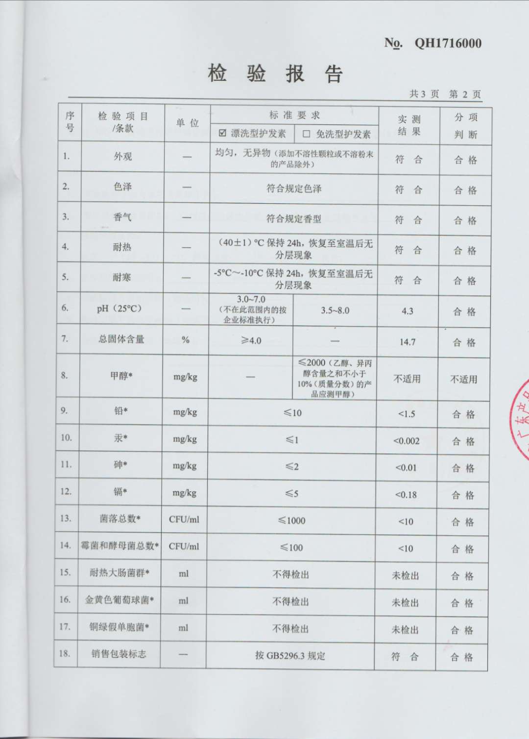 春素氨基酸屑净轻盈洗发水