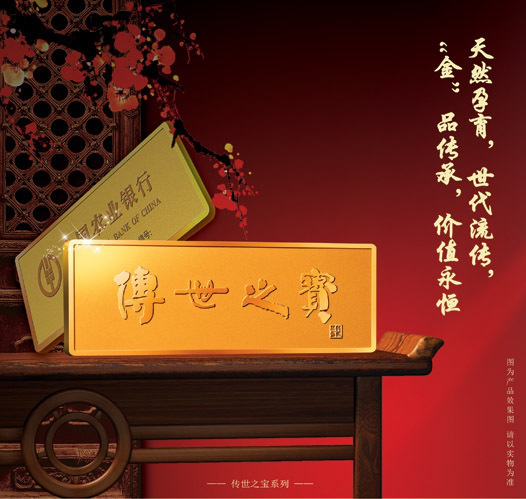 中国农业银行"传世之宝"金条(20g)